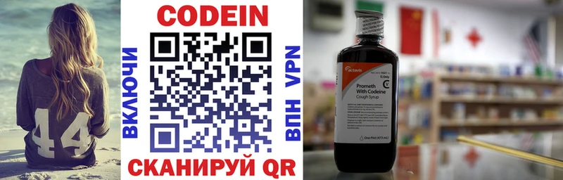 Купить  Миньяр  Кодеин напиток Lean (лин) 